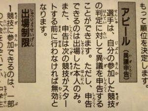 昔のミニ四駆関連書籍に明記された異議申告の内容