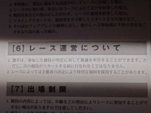 30th Anniversary ミニ四駆ヒストリカルガイドに明記された異議申告の内容