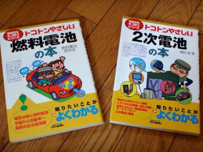 参考にした電池関連の書籍