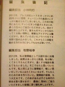 ミニ四駆超速ガイド２０１３の巻末に掲載された編集後記