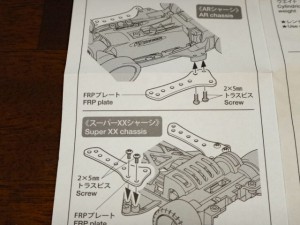 ミニ四駆のパーツの説明書その７