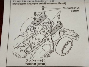 ミニ四駆のパーツの説明書その８