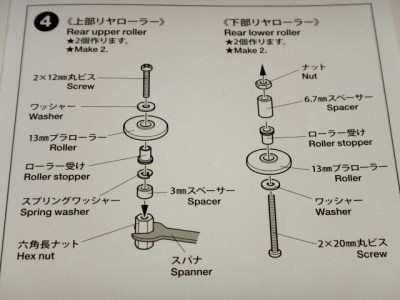 ミニ四駆のパーツの説明書その１０