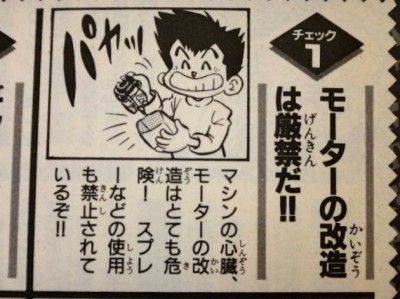 ミニ四駆のために、しない方がいい4つの改造 | ミニ四駆制作改造情報局