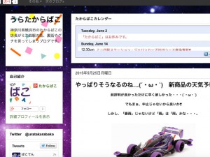 たからばこのブログ