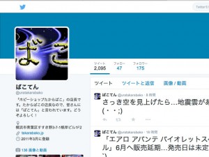 たからばこのTwitter