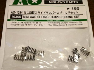 AO-1034　ミニ四駆スライドダンパースプリングセット