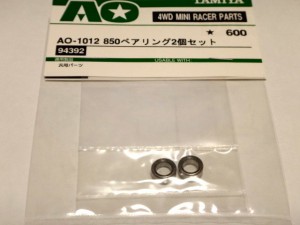 AO-1012　８５０ボールベアリング２個セット