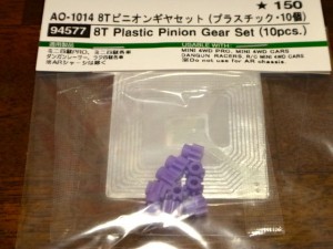 AO-1014　８Ｔピニオンギヤセット（プラスチック・10個）