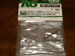 AO-1022　2x30mm　ミニ四駆キャップスクリューセット