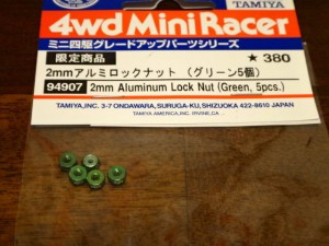 2mmアルミロックナット（グリーン５個）