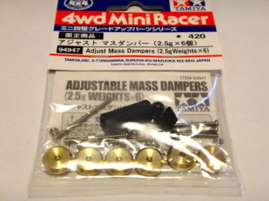 アジャスト　マスダンパー（2.5g×６個）